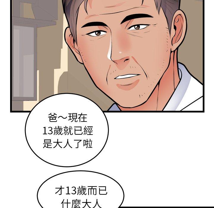 初戀的女兒 第 49 話 第61页