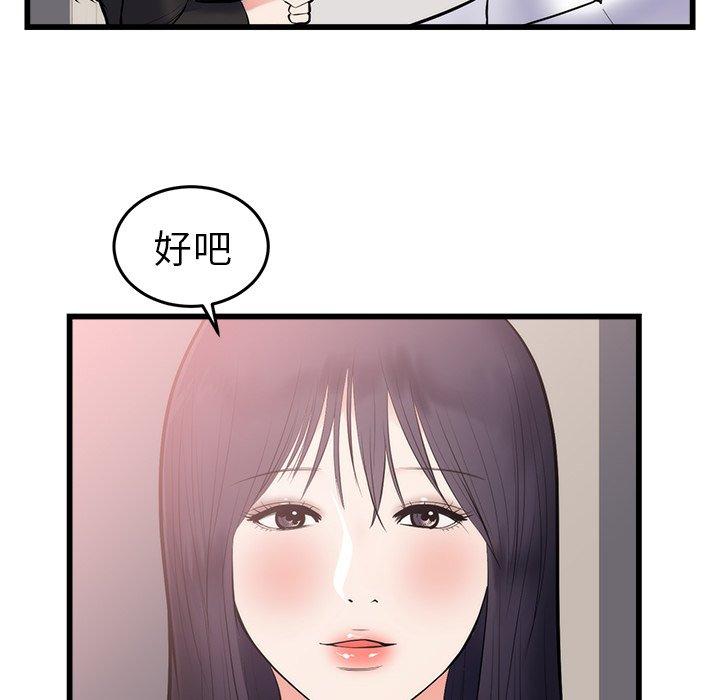 初戀的女兒 第 49 話 第39页