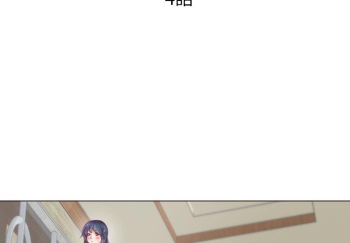 初戀的女兒 第 4 話 第4页
