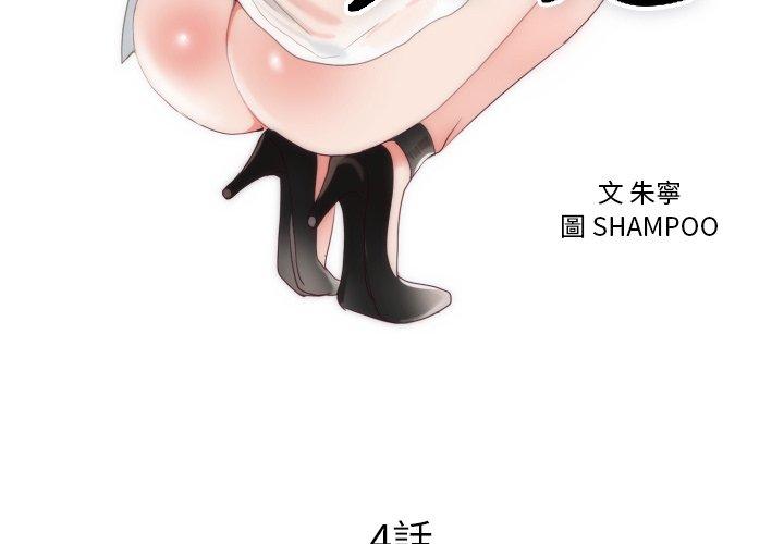 初戀的女兒 第 4 話 第3页