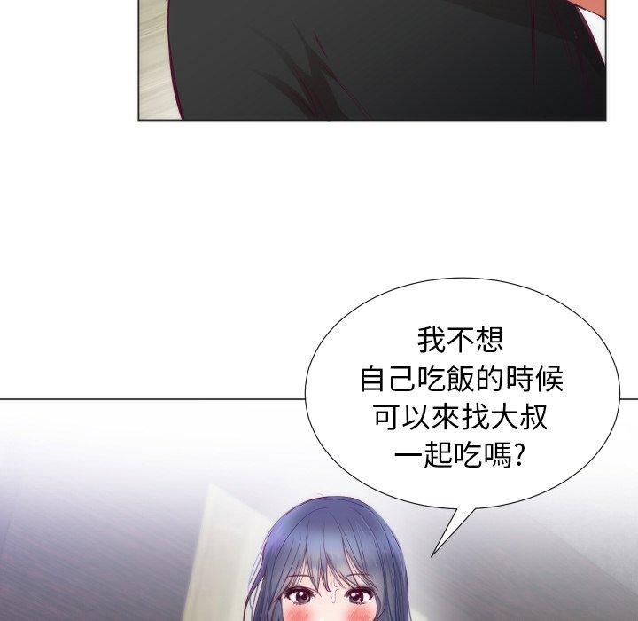 初戀的女兒 第 4 話 第9页