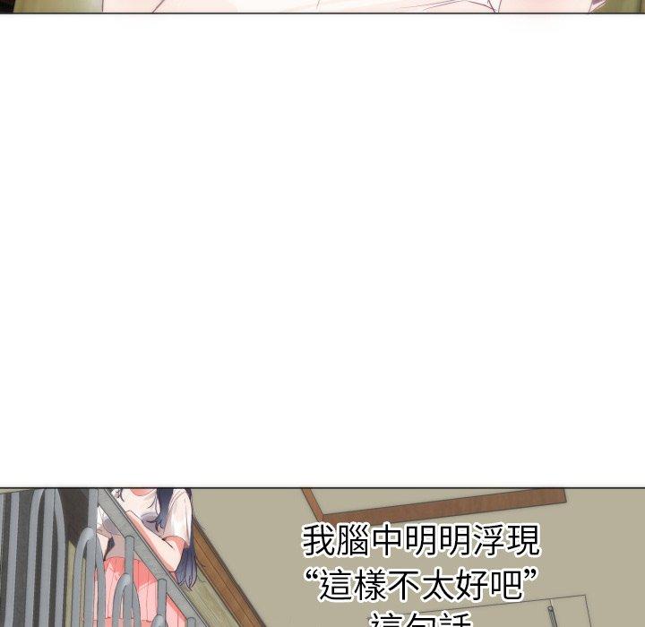 初戀的女兒 第 4 話 第14页
