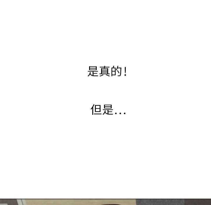 初戀的女兒 第 4 話 第16页