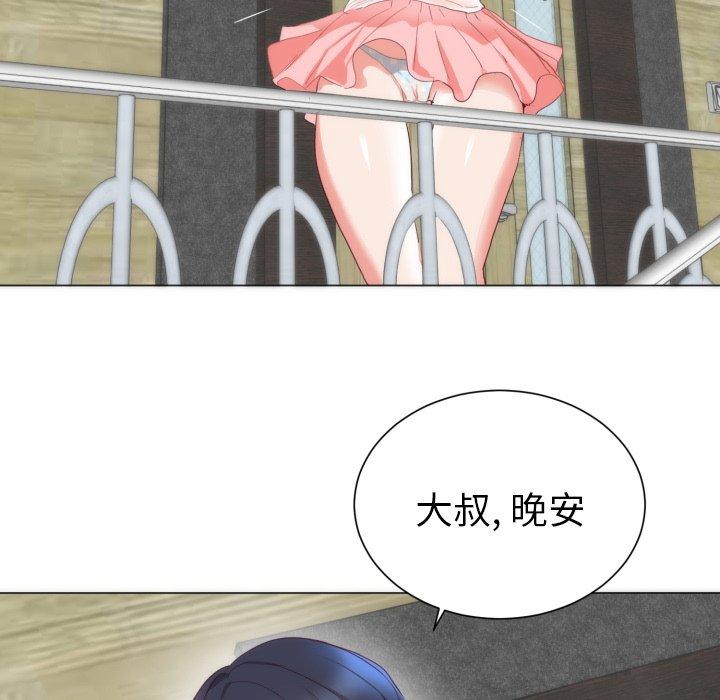 初戀的女兒 第 4 話 第19页