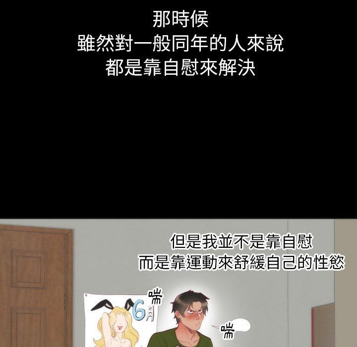 初戀的女兒 第 4 話 第39页
