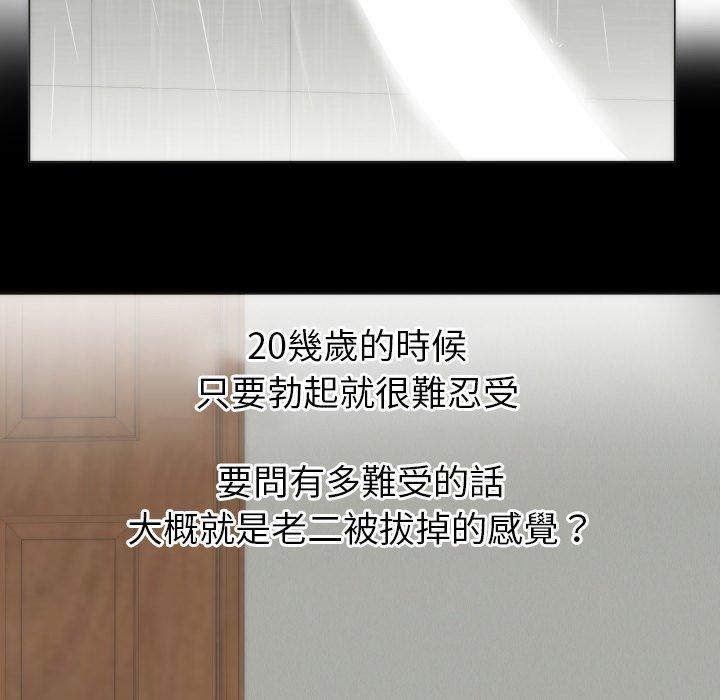 初戀的女兒 第 4 話 第37页