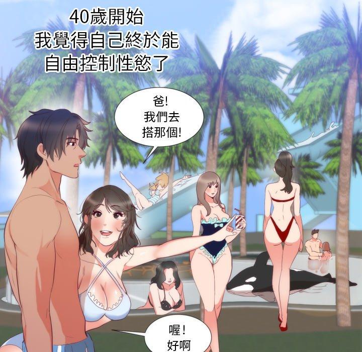 初戀的女兒 第 4 話 第45页