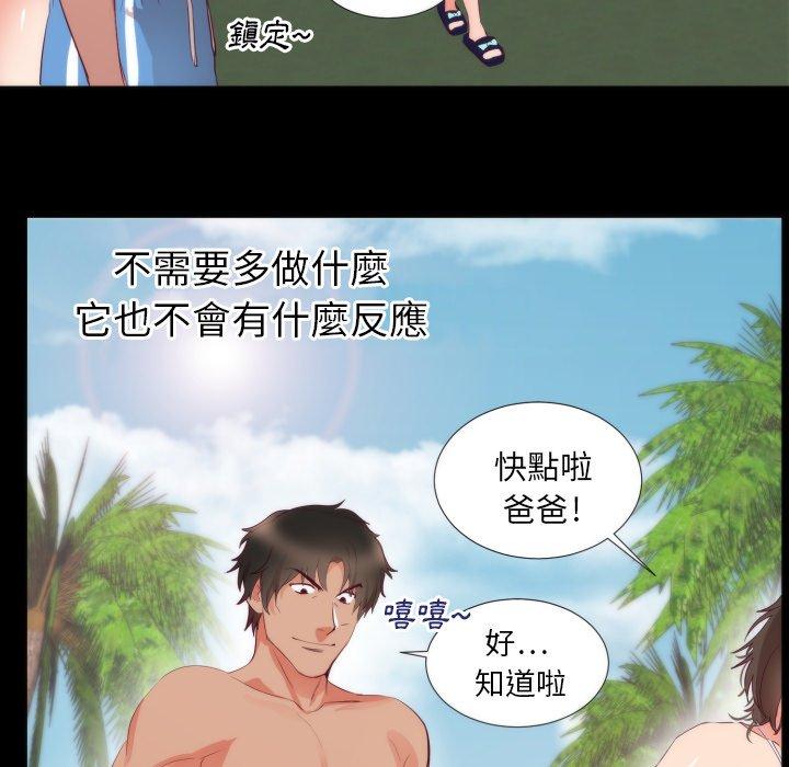 初戀的女兒 第 4 話 第46页