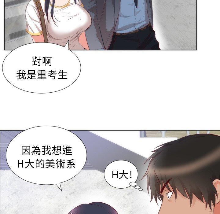 初戀的女兒 第 4 話 第90页