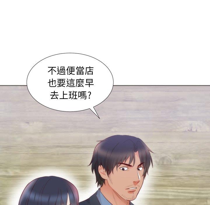 初戀的女兒 第 4 話 第86页