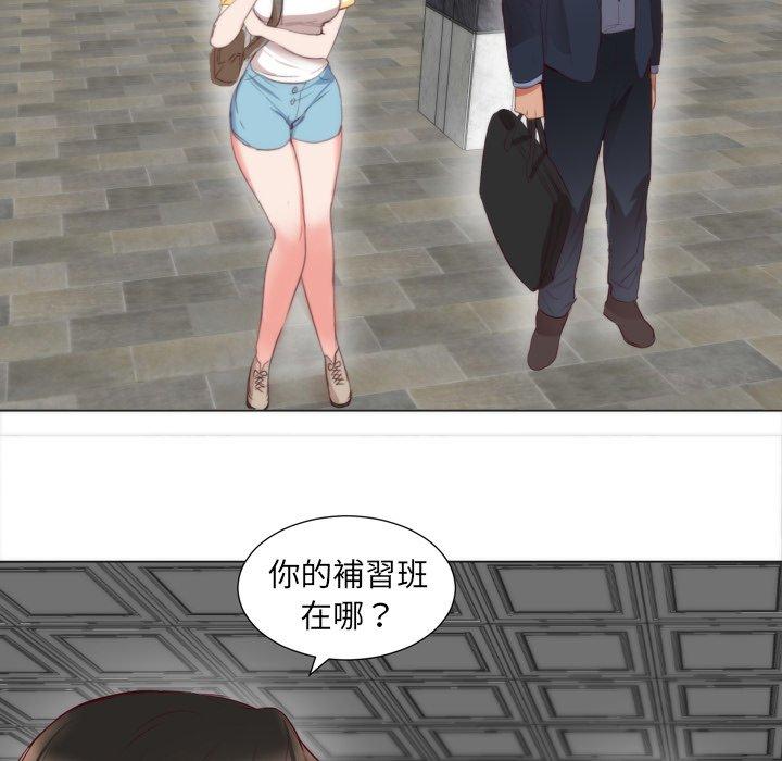 初戀的女兒 第 5 話 第29页