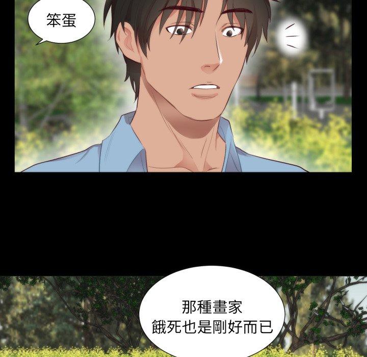 初戀的女兒 第 5 話 第6页