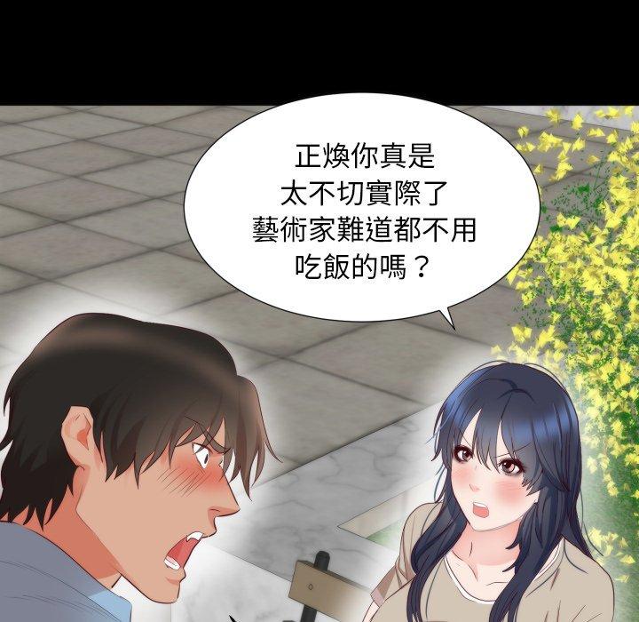 初戀的女兒 第 5 話 第16页