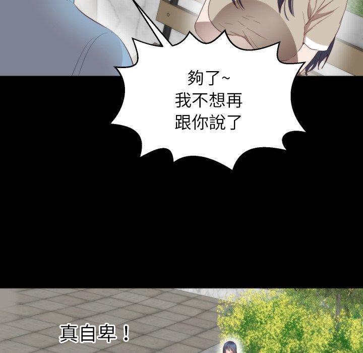 初戀的女兒 第 5 話 第17页
