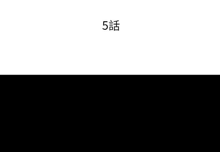 初戀的女兒 第 5 話 第3页