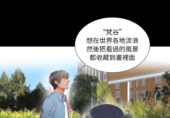 初戀的女兒 第 5 話 第4页
