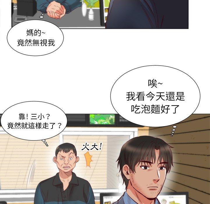 初戀的女兒 第 5 話 第55页