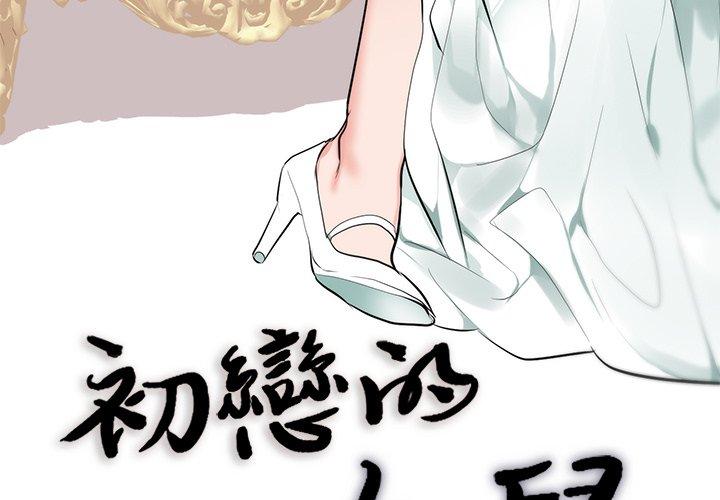 初戀的女兒 第 50 話 第3页
