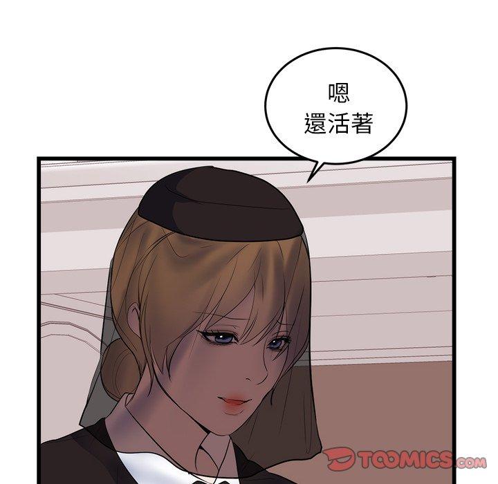初戀的女兒 第 50 話 第12页