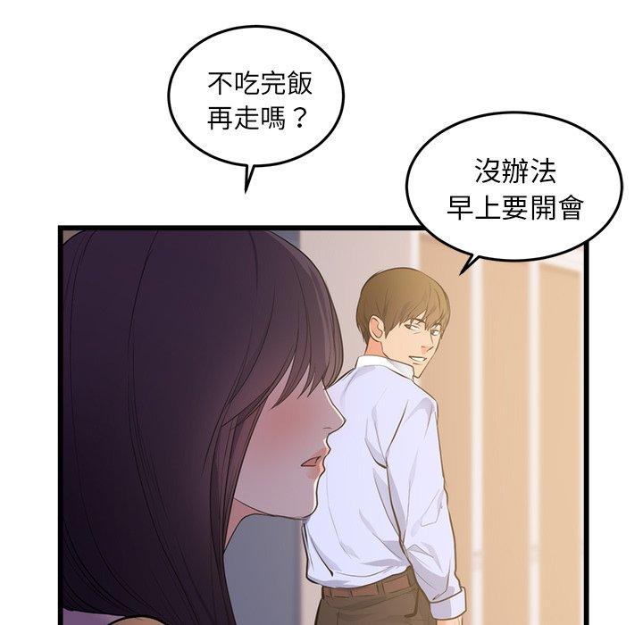 初戀的女兒 第 50 話 第21页