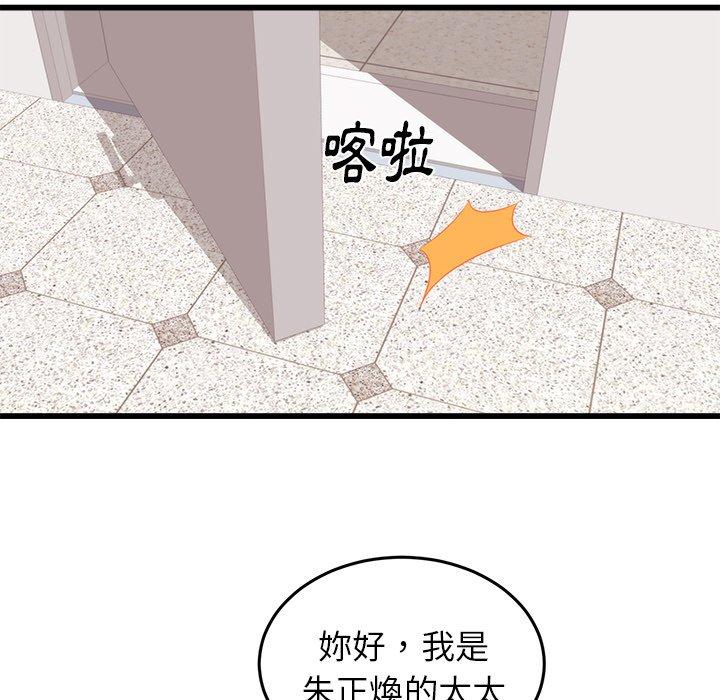 初戀的女兒 第 50 話 第51页