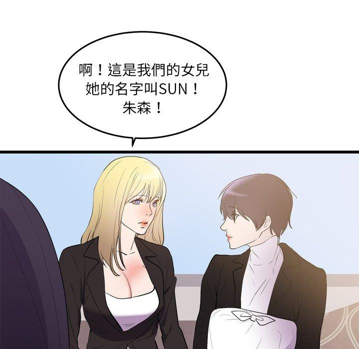 初戀的女兒 第 50 話 第63页