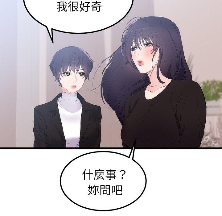 初戀的女兒 第 50 話 第86页