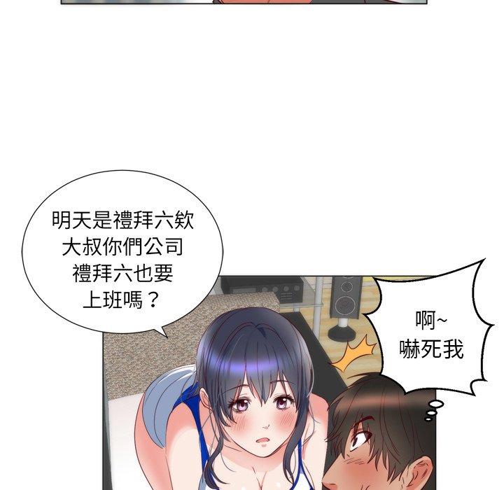 初戀的女兒 第 6 話 第82页