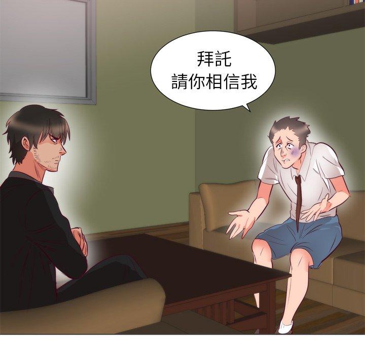 初戀的女兒 第 6 話 第10页
