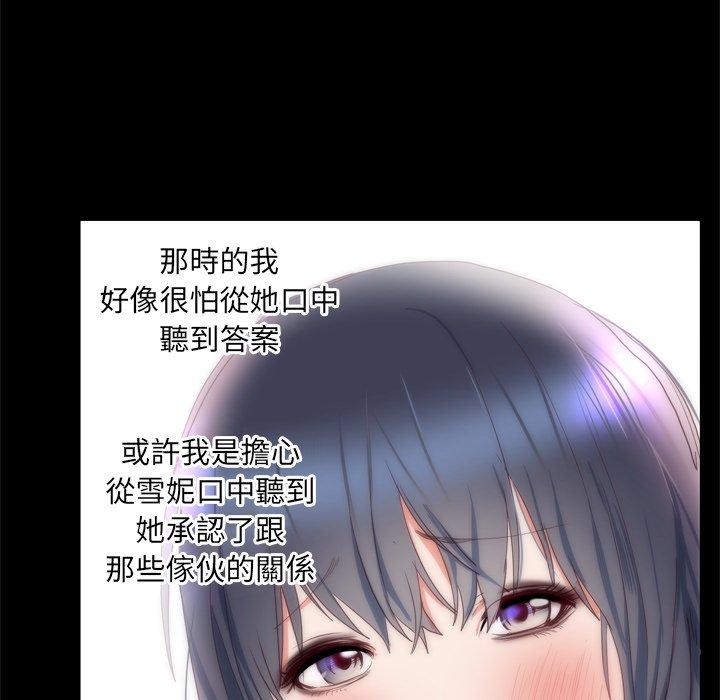 初戀的女兒 第 6 話 第41页