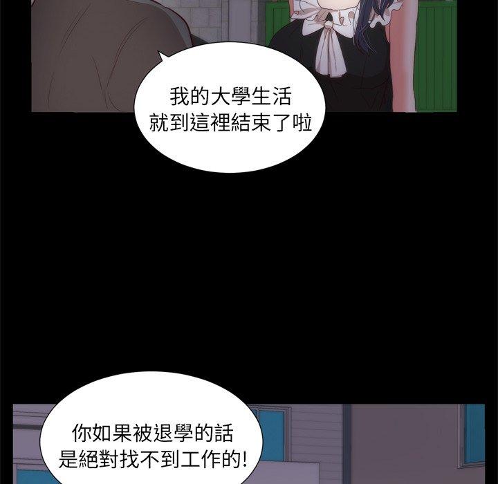初戀的女兒 第 6 話 第46页