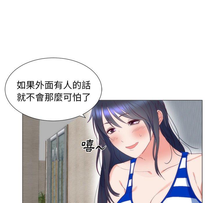 初戀的女兒 第 6 話 第91页