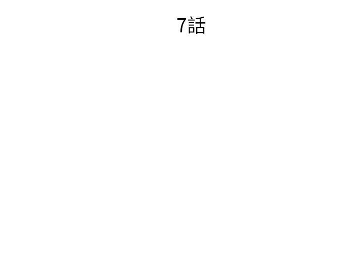 初戀的女兒 第 7 話 第4页