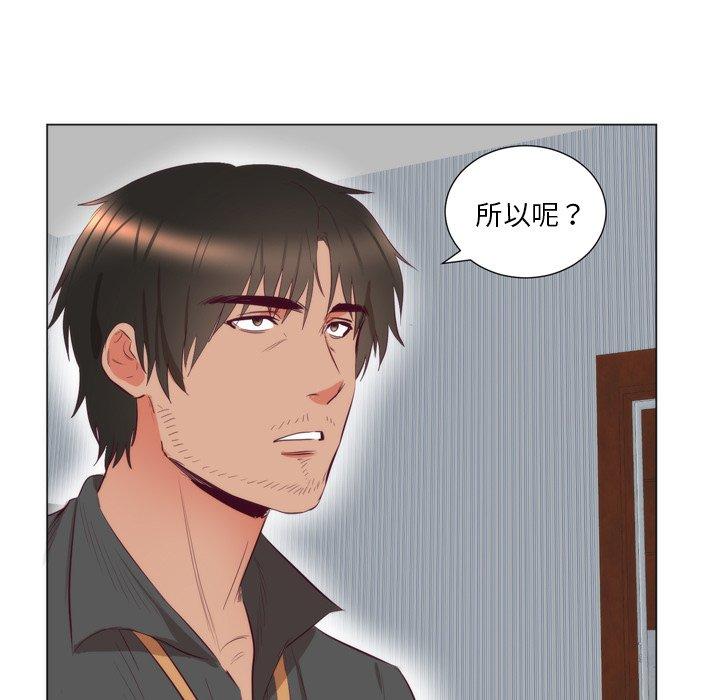 初戀的女兒 第 7 話 第23页