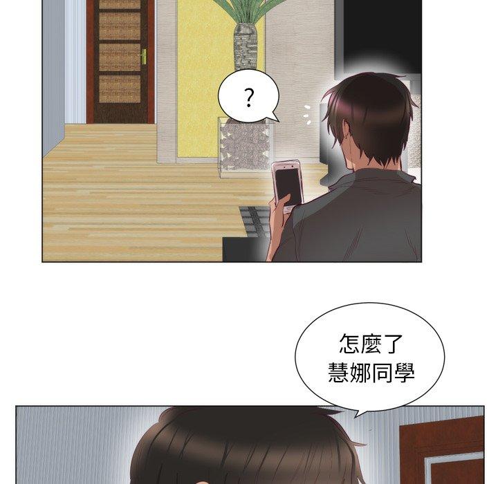 初戀的女兒 第 7 話 第20页