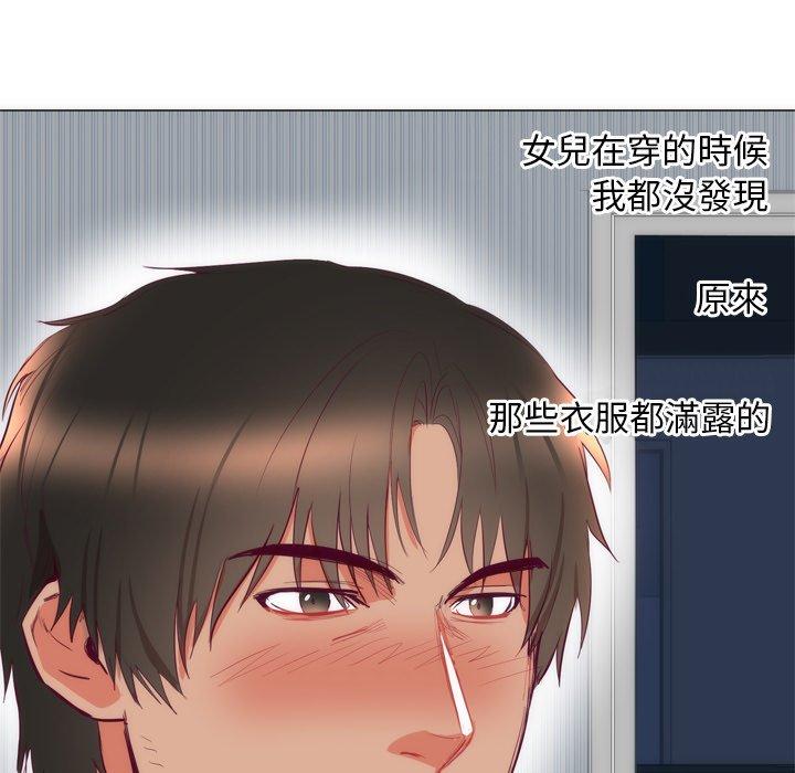 初戀的女兒 第 7 話 第70页