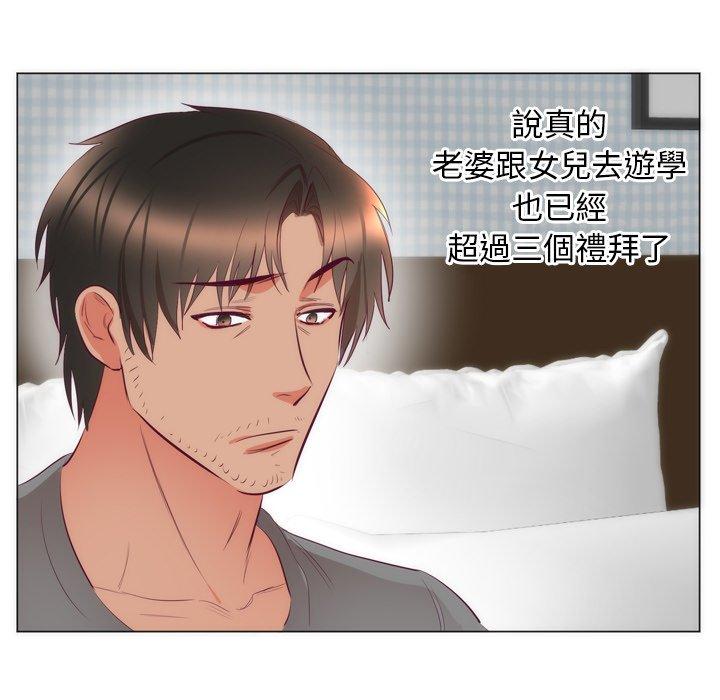 初戀的女兒 第 7 話 第83页