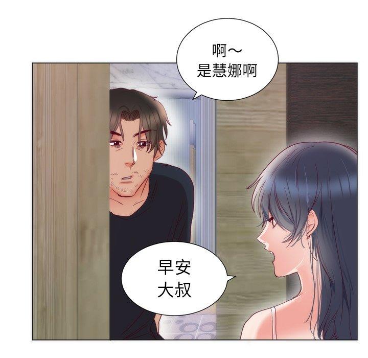 初戀的女兒 第 8 話 第19页