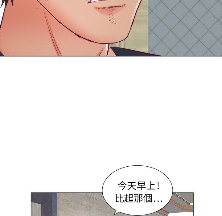 初戀的女兒 第 8 話 第71页