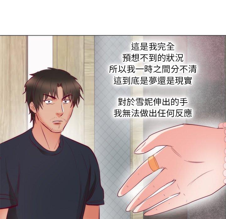 初戀的女兒 第 8 話 第81页