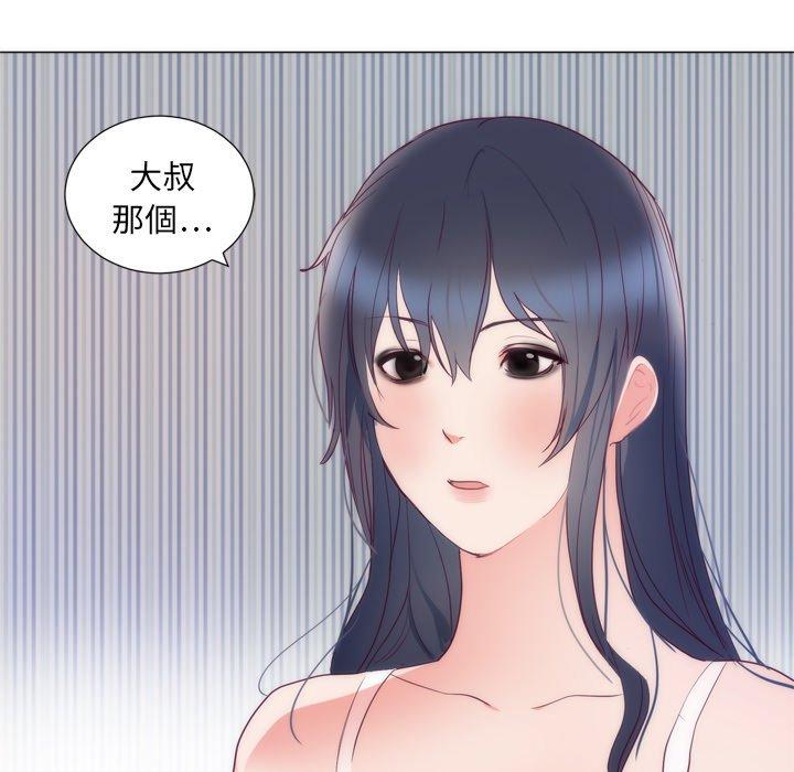 初戀的女兒 第 8 話 第34页