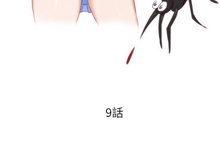 初戀的女兒 第 9 話 第3页