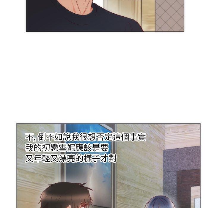 初戀的女兒 第 9 話 第8页