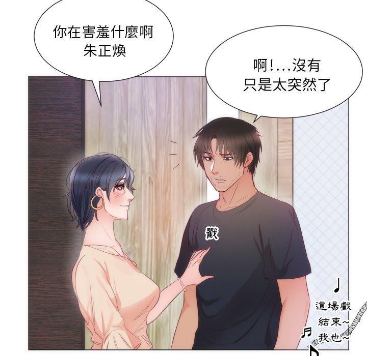 初戀的女兒 第 9 話 第10页