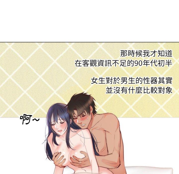 初戀的女兒 第 9 話 第70页