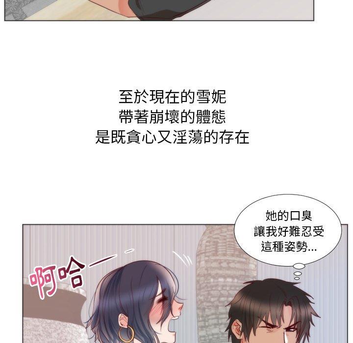 初戀的女兒 第 9 話 第83页