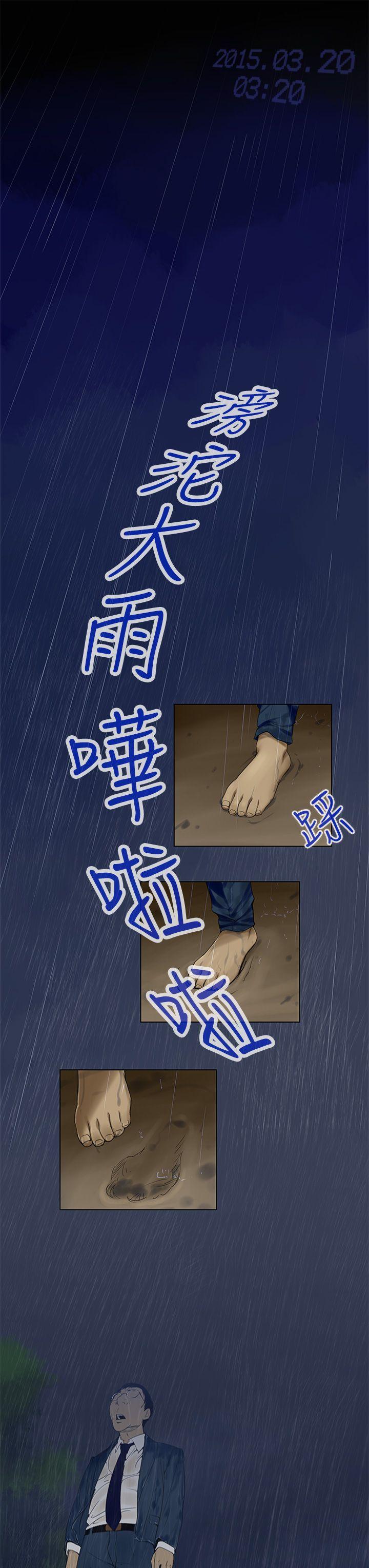 祸乱 第1話-侵吞妻子的鑰匙聲<1> 第11页