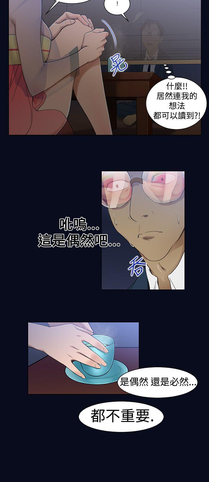 祸乱 第1話-侵吞妻子的鑰匙聲<1> 第16页