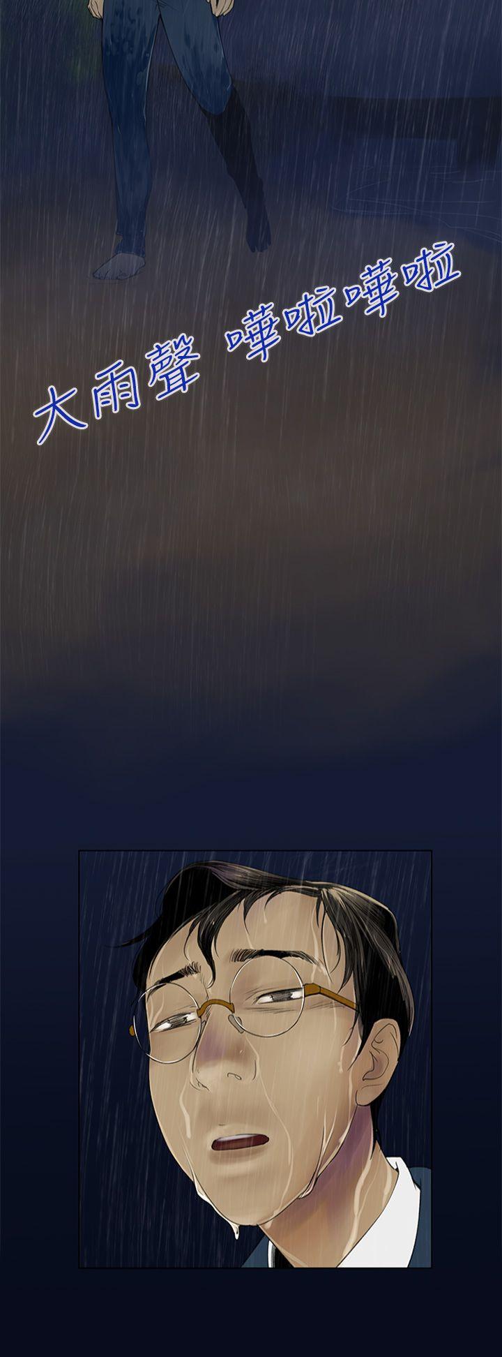 祸乱 第1話-侵吞妻子的鑰匙聲<1> 第12页