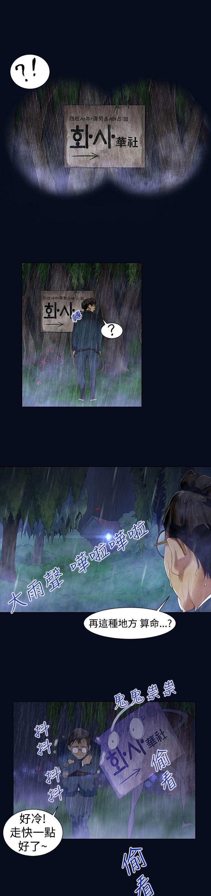祸乱 第1話-侵吞妻子的鑰匙聲<1> 第13页
